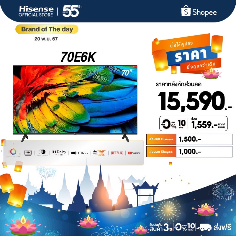 Hisense TV รุ่น 70E6K 4K Ultra HD Smart TV Voice Control WIFI Build in Netflix&Youtube VIDAA /DVB-T2 / USB2.0 / HDMI /AV