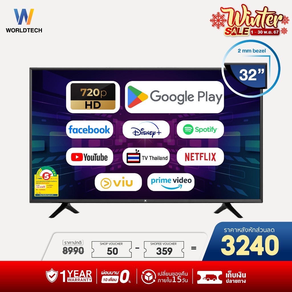 Worldtech ทีวี 32 นิ้ว LED Digital Smart TV HD Ready รับประกัน 1 ปี