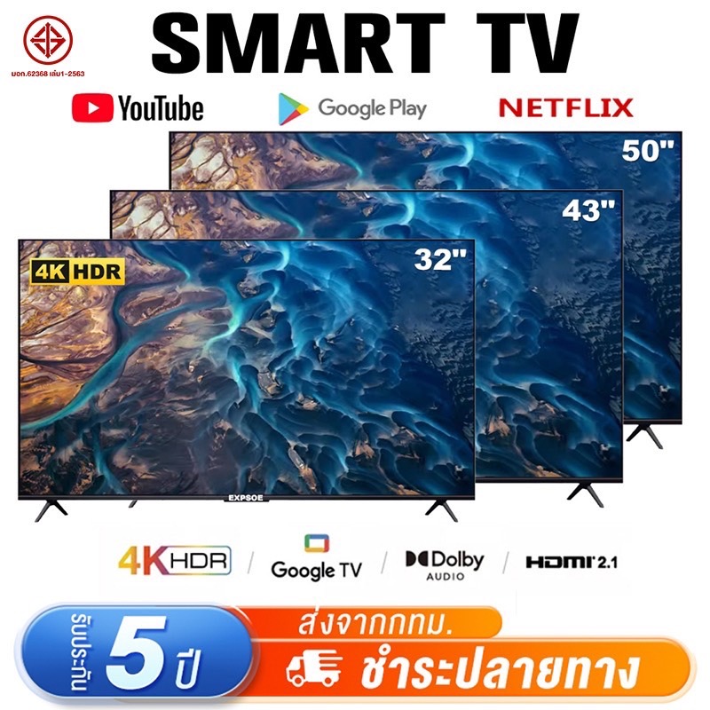 EXPOSE ทีวี 50 นิ้ว 43 นิ้ว Smart TV ทีวี 32 นิ้ว สมาร์ททีวี 4K UHD LED Android12.0 TV โทรทัศน์  รับประกัน Wifi