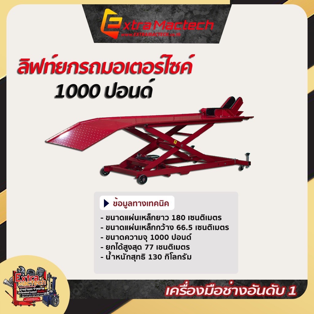 ลิฟท์ยกรถมอเตอร์ไซค์ ฮ้อยยกรถ ยกรถมอเตอร์ไซค์ 1000LB 2 ระบบ พร้อมส่ง