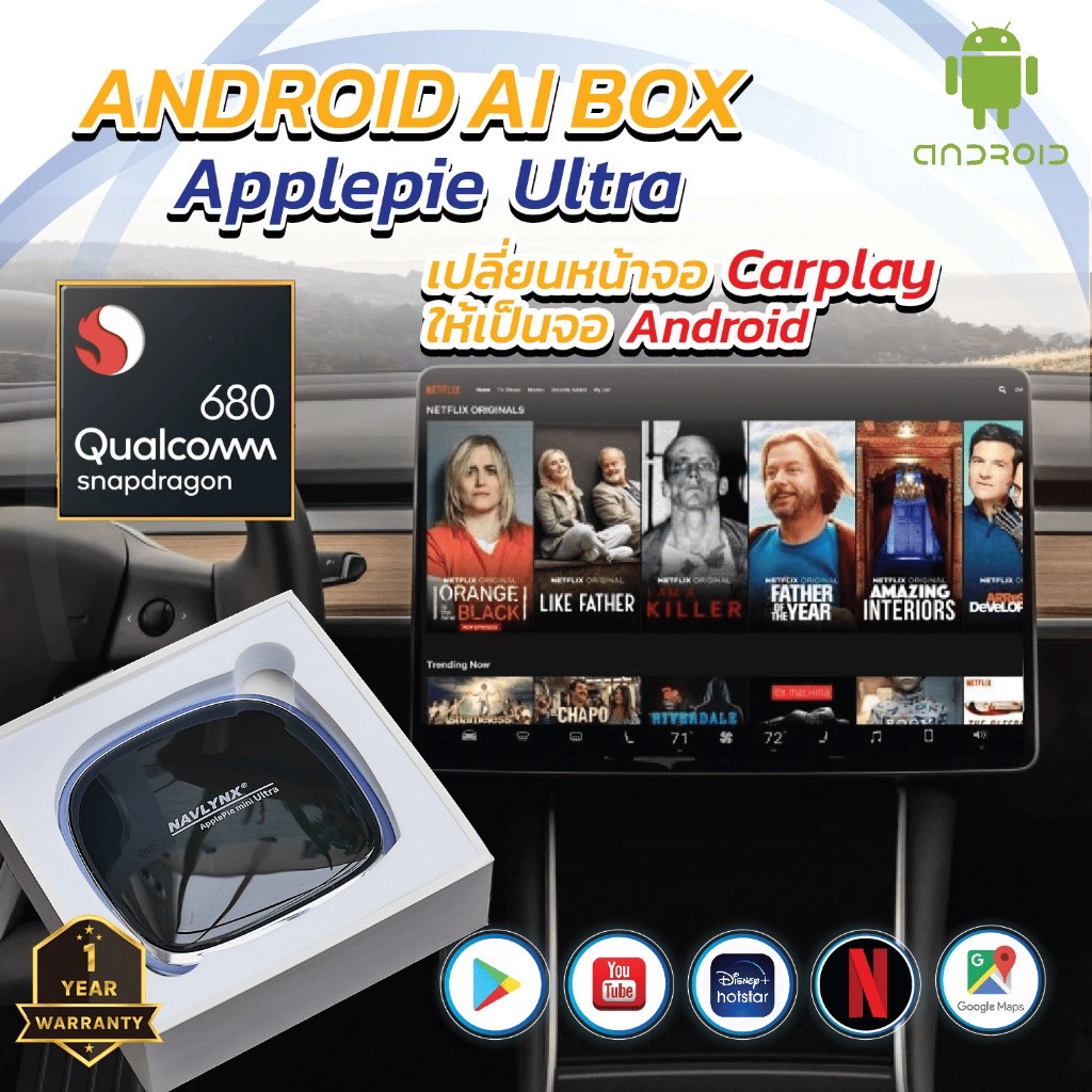 (ศูนย์ไทย) กล่อง Android Box รุ่นUltra 8+128 Plug&Play ต่อใช้งานกับรถได้ทุกรุ่นที่มี Apple CarPlay ติดรถมา