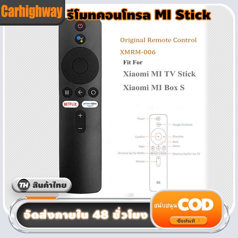 Xiaomi TV MI Stick & MI BOX S กล่อง Android อุปกรณ์ต่อทีวี Xiaomi กล่อง รีโมทคอนโทรล ควบคุม เปลี่ยนทีวีให้เป็นสมาร์ททีวี