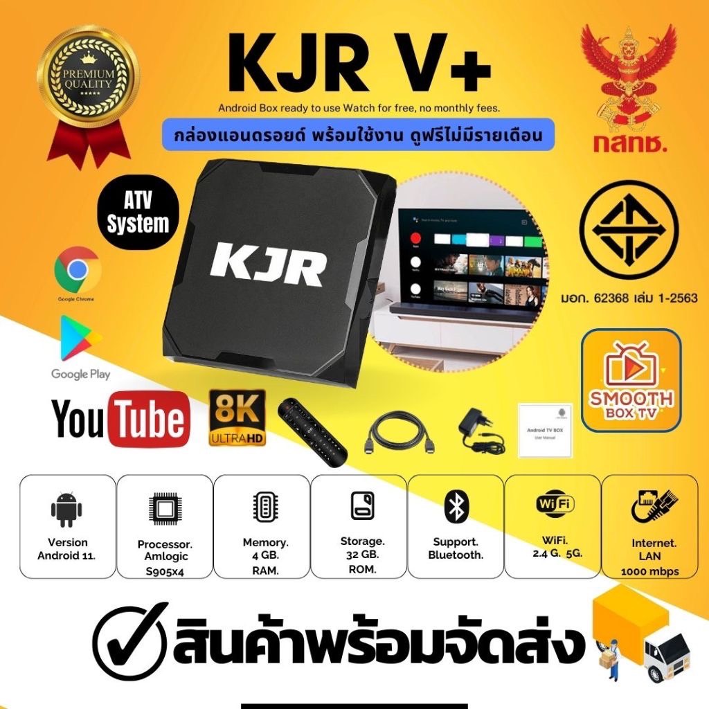 KJR V+ Lan 1000  Android Box Rom 32G Ram 4G. Android 11 PU แรง 4 เท่า S905 x4 รองรับ 8K กล่องแอนดรอย