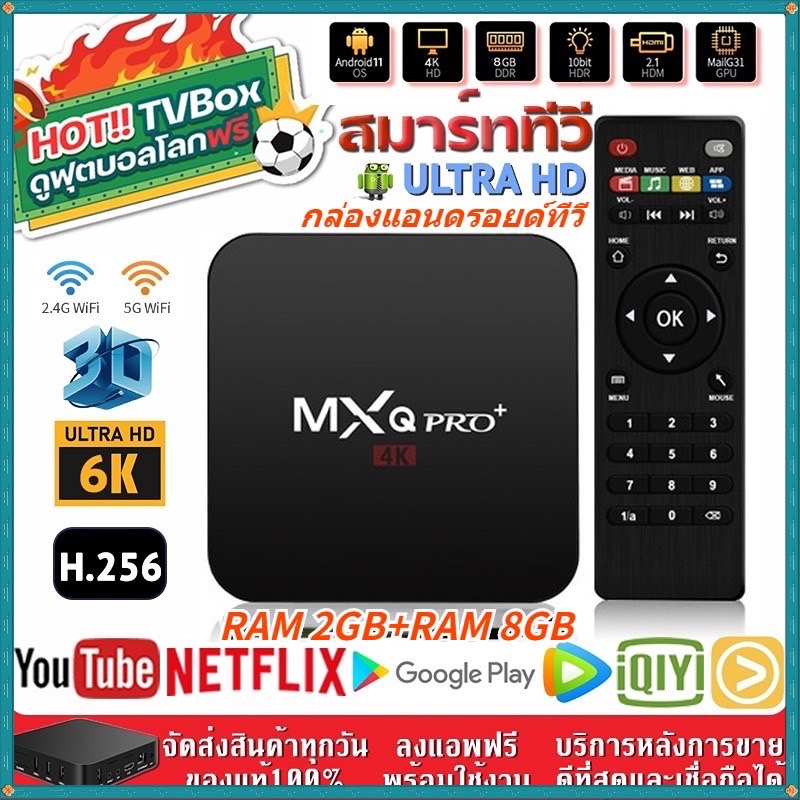 กล่องแอนดรอยด์ทีวี MXQ Pro 4k Android 11.0 TV Box RK3228 8GB 16GB HD 3D 2.4G WiFi Google Play Youtube Media Player