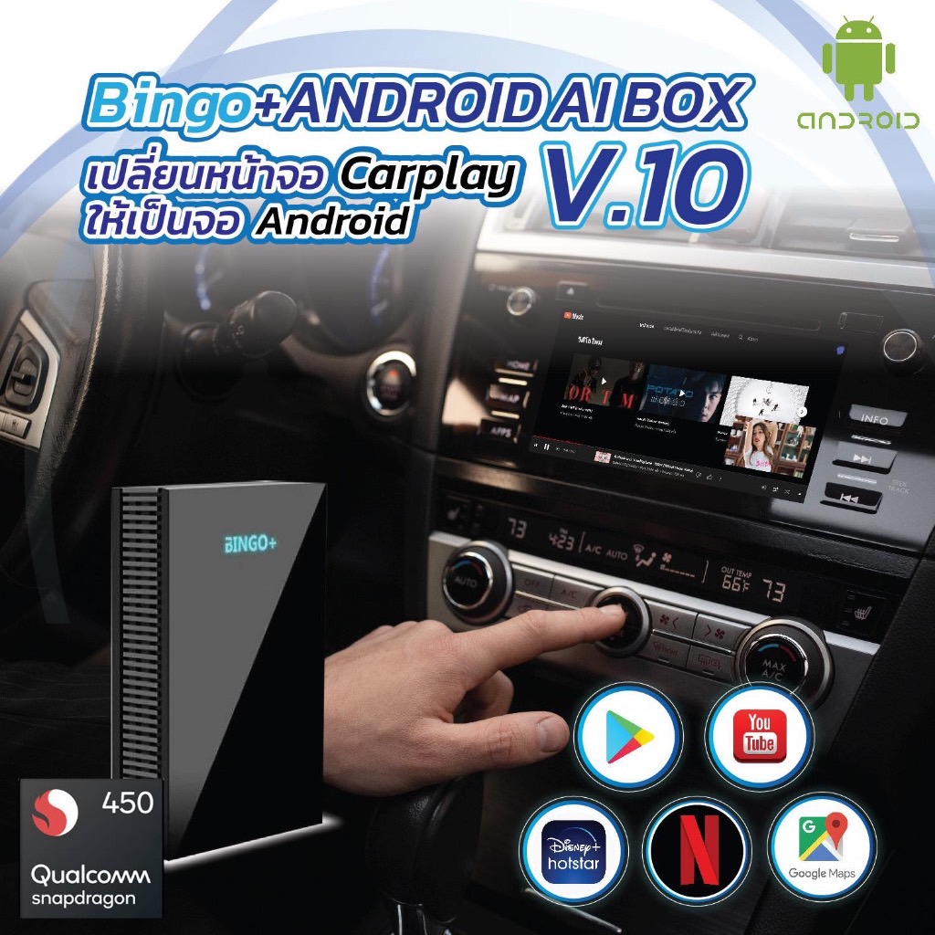 (ศูนย์ไทย) กล่อง Android Box รุ่นBingo+ 4+64 มี HDMI OUT Plug&Play ต่อใช้งานกับรถได้ทุกรุ่นที่มี Apple CarPlay ติดรถมา