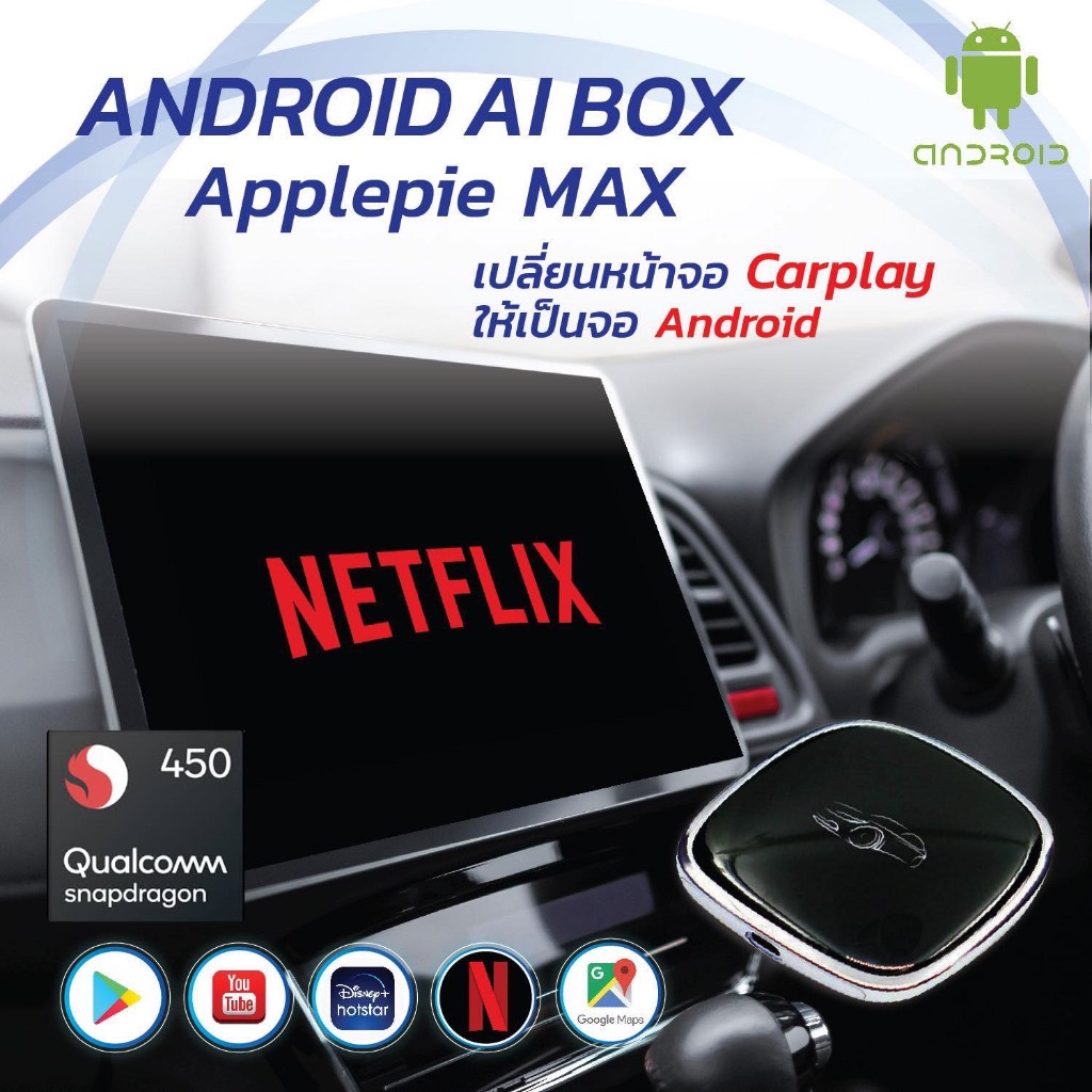 (ศูนย์ไทย) กล่อง Android Box รุ่นPlus 4+64 Plug&Play ต่อใช้งานกับรถได้ทุกรุ่นที่มี Apple CarPlay ติดรถมา