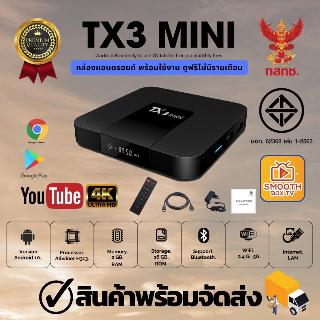 Android Box รุ่นTx3 mini Android 10 ไวไฟ 2.4+5G , Ram 2GB,Rom 16GB, Bluetooth 4.0 กล่องแอนดรอยด์