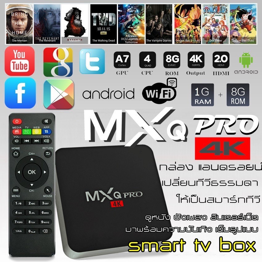 TV Box MXQ Pro Smart Box Android 10.0 Quad Core 64bit  1GB/8GB  กล่องแอนดรอยน์ สมาร์ท ทีวี