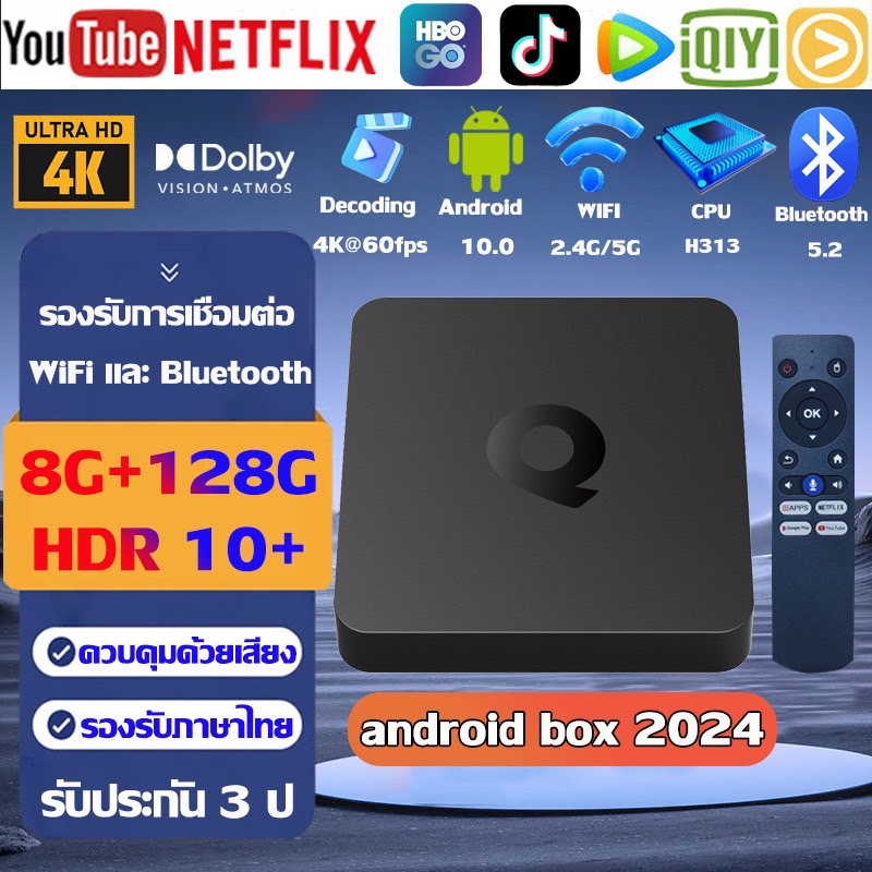 รับประกัน 3 ปี กล่องแอนดรอยด์ทีวี 2024 4k HD ใช้ได้กับทีวีทั้งหมด รองรับภาษาไทย ติดตั้ง Google Store YouTube และ Netflix รองรับการเชื่อมต่อ WiFi และบลูทูธ android box