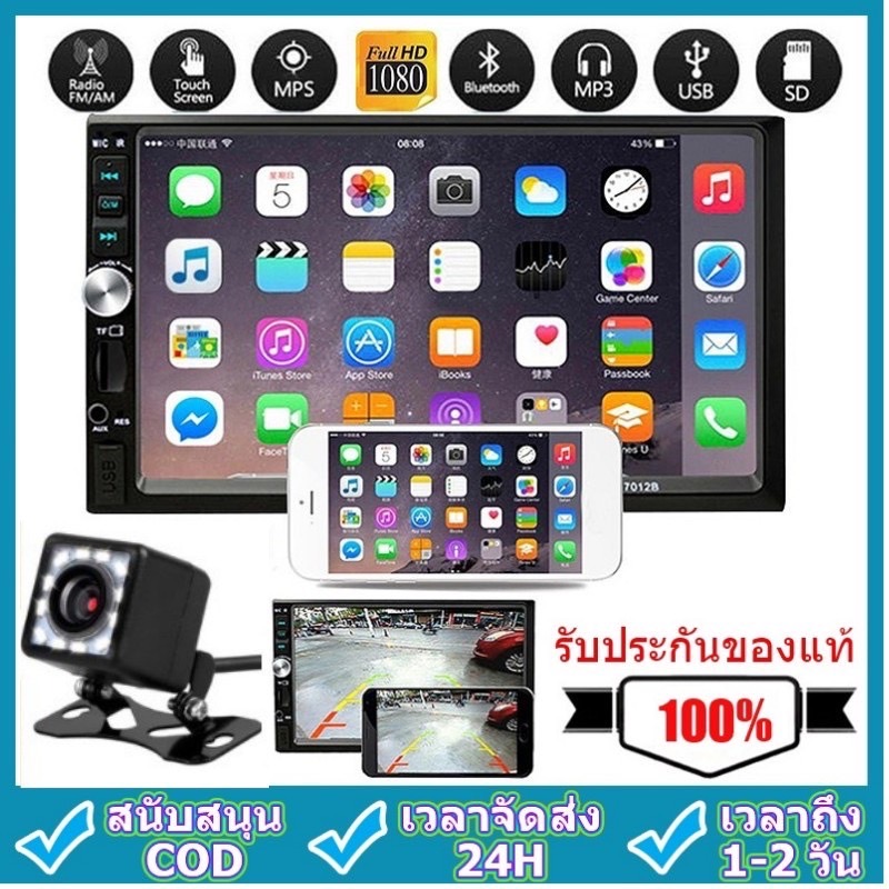 วิทยุติดรถยนต์ 7" HD 2Din 7018B จอมิลเลอลิงค์ GPS บูลทูด  MP5 เครื่องเล่น พร้อมกล้องมองหลัง สำหรับติดรถ