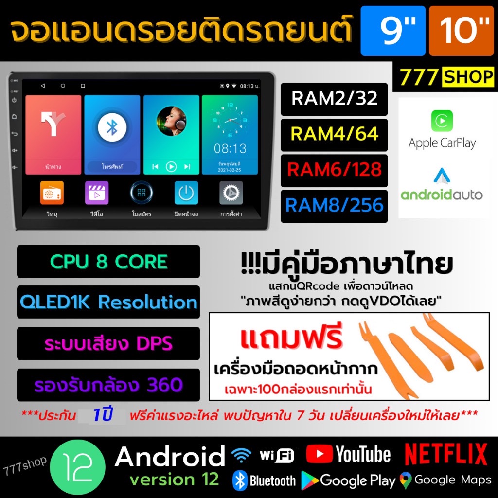 เครื่องเล่น andriod จอแอนดรอยด์ติดรถยนต์ 9" 10" Wifi GPS Carplay วิทยุรถยนต์ หน้าจอรถยนต์ จอแอนดรอย