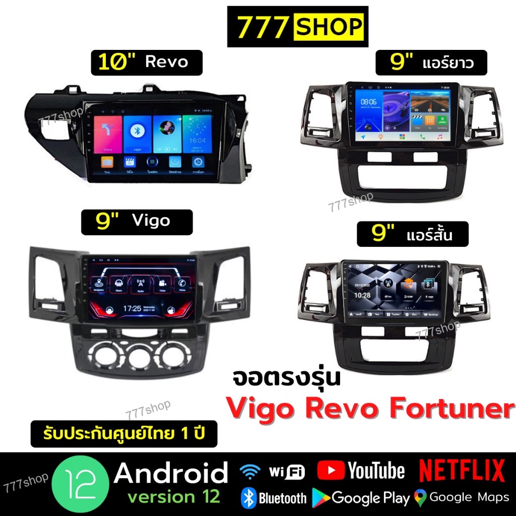 จอ android รถยนต์ TOYOTA Vigo Revo Fortuner หน้ากากพร้อมปลั๊กตรงรุ่น Vigo จอแอนดรอย จอติดรถยนต์