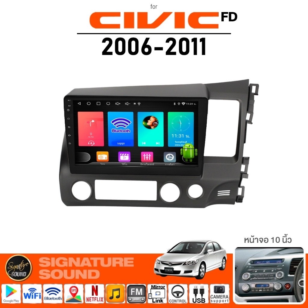 SignatureSound เครื่องเสียงรถยนต์ จอ android จอแอนดรอย HONDA CIVIC FD 06-11 จอติดรถ