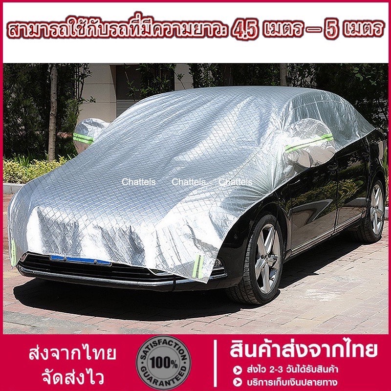 ผ้าคลุมรถครึ่งคัน กันรังสี UV กันฝน กันน้ำ100% เนื้อผ้าคุณภาพสูง ผ้าคลุมรถยนต์ ป้องกันรอยขนแมว