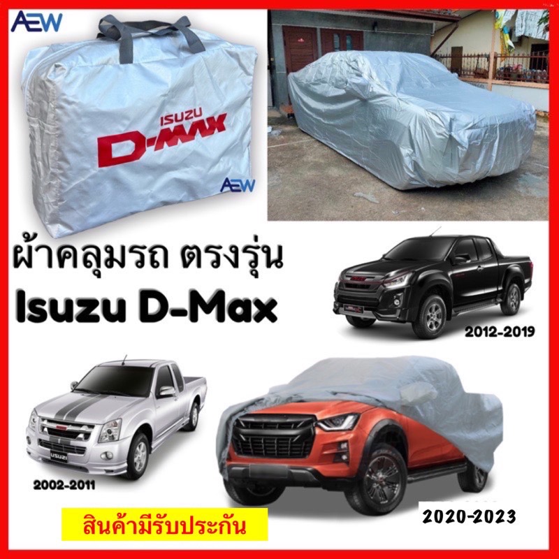 ผ้าคลุมรถตรงรุ่น ISUZU D-MAX 4ประตู และ แคป ผ้าซิลเวอร์โค้ทแท้ รับมีรับประกัน Dmax TFR Dragon