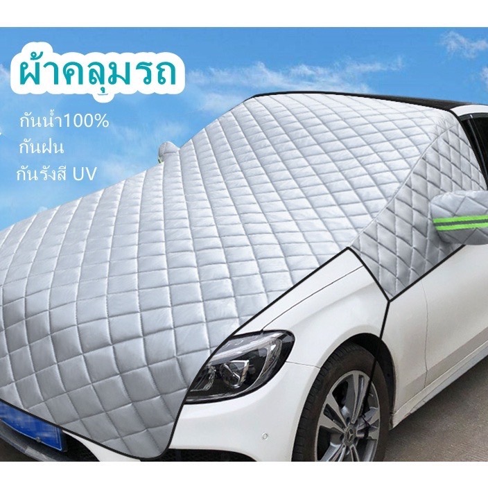 ผ้าคลุมรถยนต์ (กัน UV) Car Cover ใช้คลุมรถเก๋ง รถกระบะ กันแดด กันฝุ่น กันน้ำ เพิ่มแถบสะท้ กันฝน กันน้ำ100% ผ้าคลุมรถ