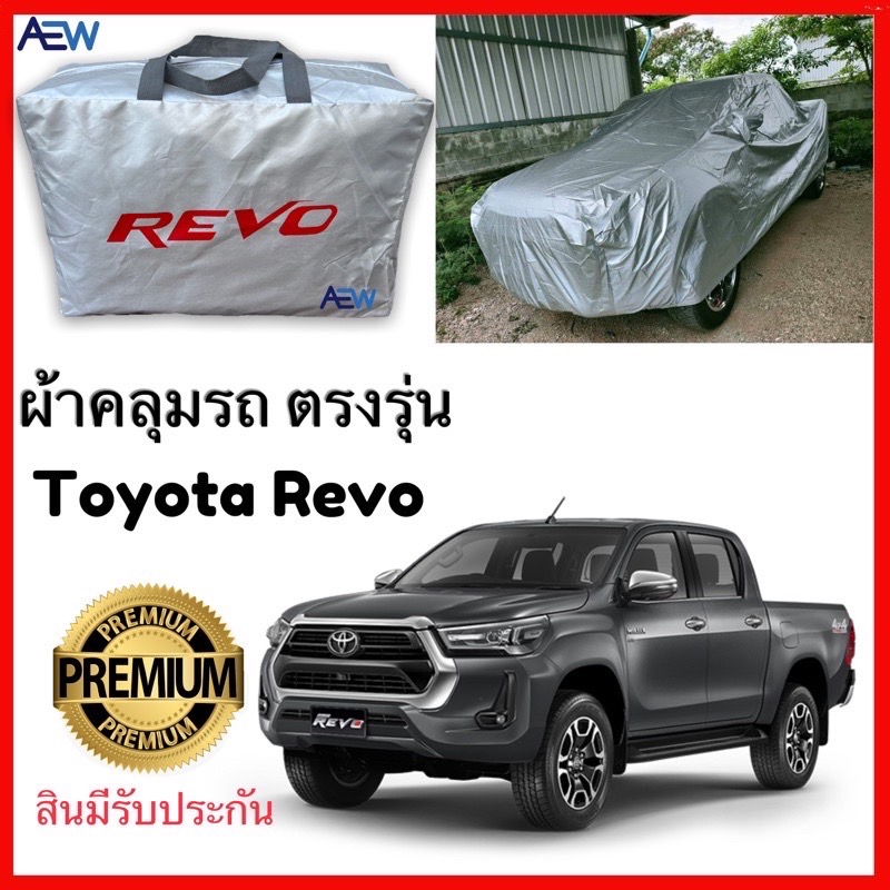 ผ้าคลุมรถตรงรุ่น Toyota Revo 2015 ถึง 2024 , Vigo 2004 ถึง 2014 ผ้าซิลเวอร์โค้ทแท้ รับประกันสินค้า