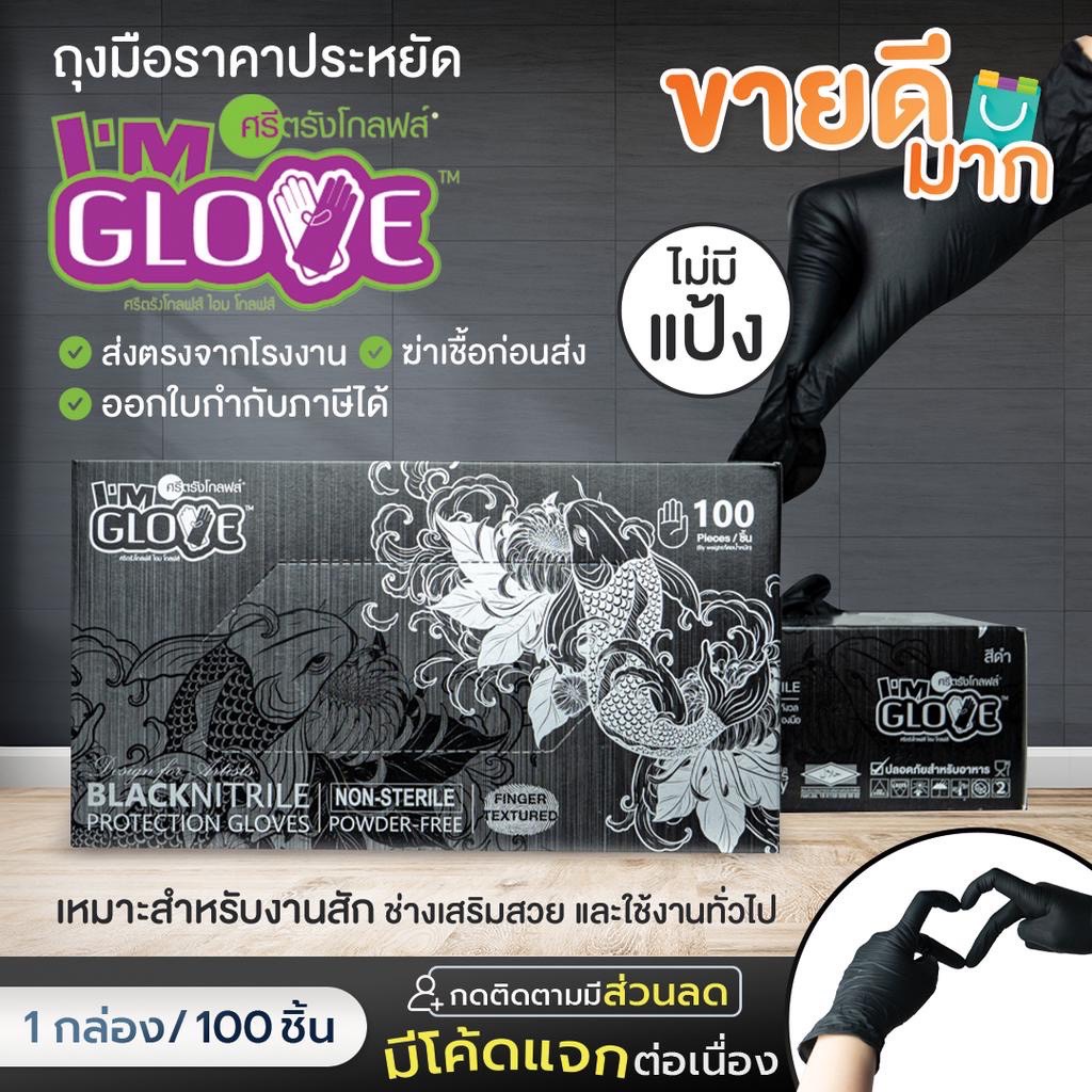 (ถูกที่สุด)ถุงมือยางศรีตรังไนไตรสีดำ  กล่องสีดำ หนา3.5 มิว ออกใบกำกับได้