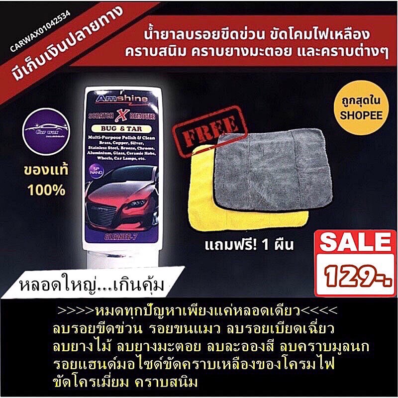 ใช้ดีสุดในตอนนี้ น้ำยาลบรอยขีดข่วน รอยลึก รถยนต์ รถมอเตอร์ไซค์ ขัดไฟหน้าเหลืองได้ ของแท้