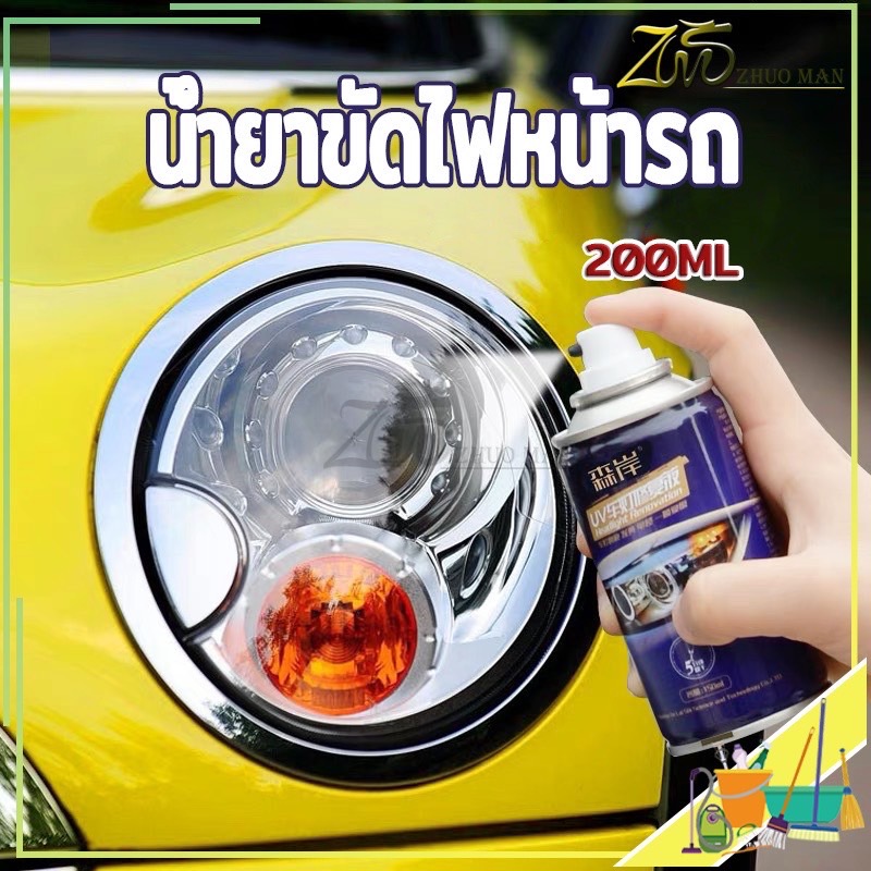 น้ำยาขัดไฟหน้ารถ ขัดสีรถยนต์ ขัดไฟหน้ารถยนต์ น้ำยาขัดไฟหน้ารถยนต์ ครีมขัดไฟหน้ารถยนต์ ชุดขัดไฟหน้ารถยนต์ 200ml