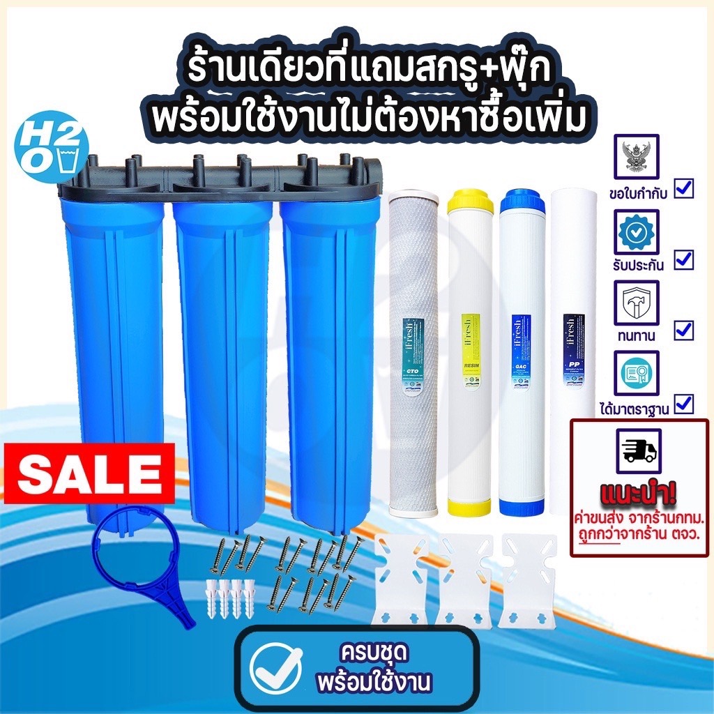 UNI PURE เครื่องกรองน้ำ 3ขั้นตอน 20 นิ้ว กระบอกกรองน้ำ เครื่องกรองน้ำใช้  Housing สีน้ำเงิน กระบอกติดกัน อุปกรณ์ครบ