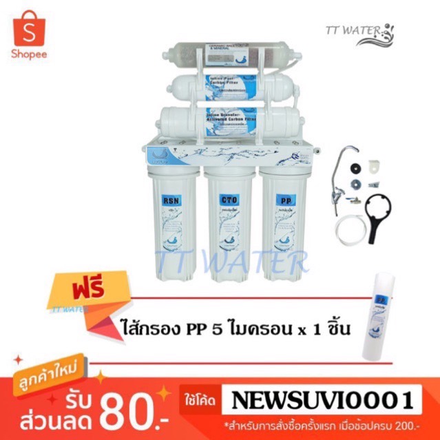 UNI PURE  เครื่องกรองน้ำดื่ม 6 ขั้นตอน รุ่น น้ำแร่ (Mineral) พร้อมอุปกรณ์ครบชุด