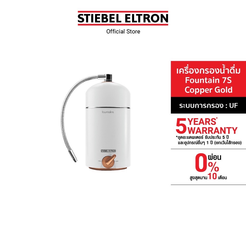 Stiebel Eltron เครื่องกรองน้ำดื่ม รุ่น FOUNTAIN 7S