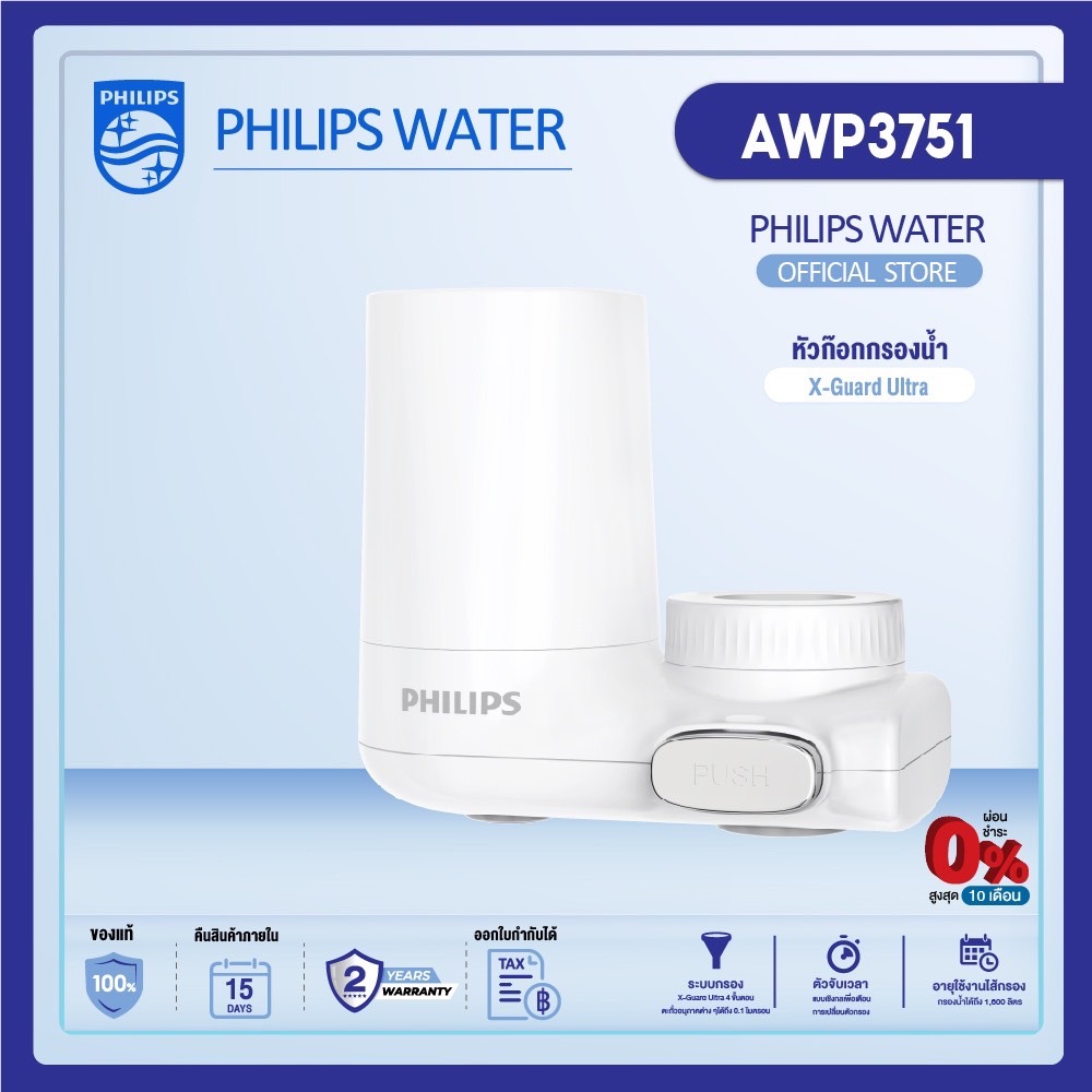 Philips water AWP3751/97 ก๊อกกรองน้ำดื่ม   เครื่องกรองต่อปลายก๊อกน้ำ กรองน้ำได้ถึง 1500L