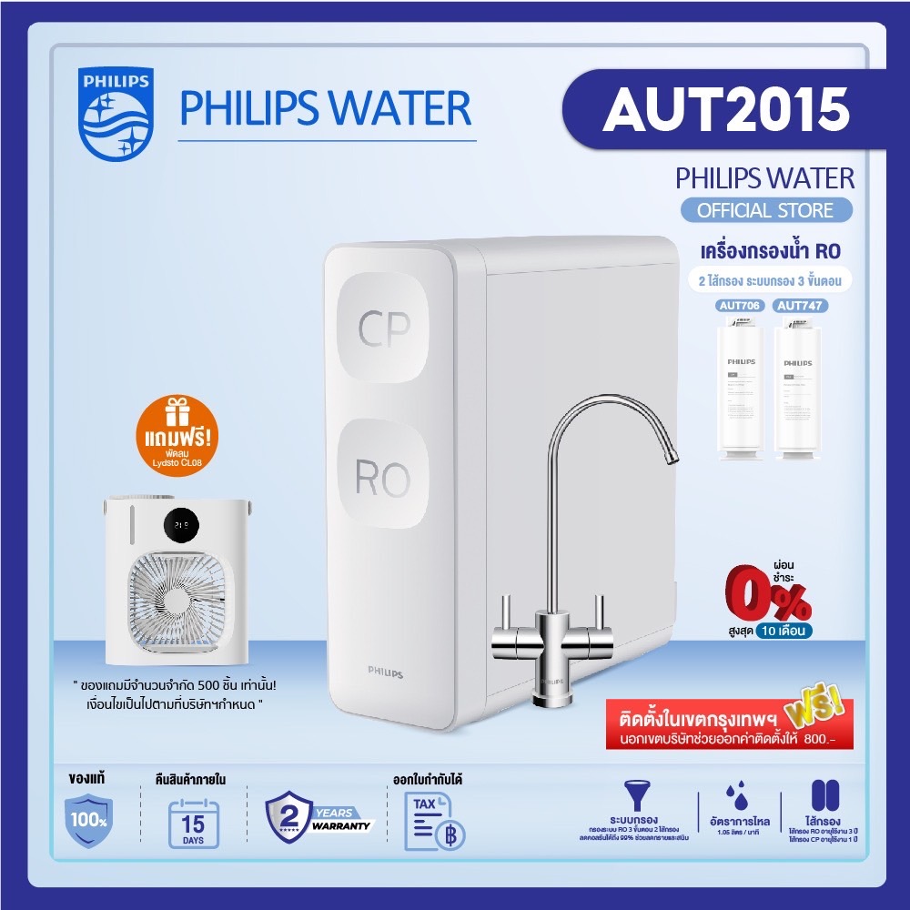 Philips water AUT2015  เครื่องกรองน้ํา ro โหมดการกรองแบบคู่ ใช้ในครัวเรือน เครื่องกรองอัลตรา