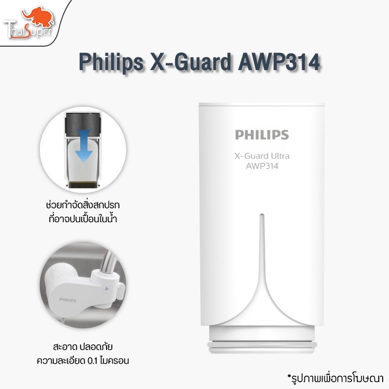 PHILIPS X-Guard  AWP314/AWP305 ไส้กรองเครื่องกรองน้ำ ไส้กรอง หัวก๊อกกรองน้ำรุ่น AWP3752/ AWP3751 /AWP3703/ AWP3704