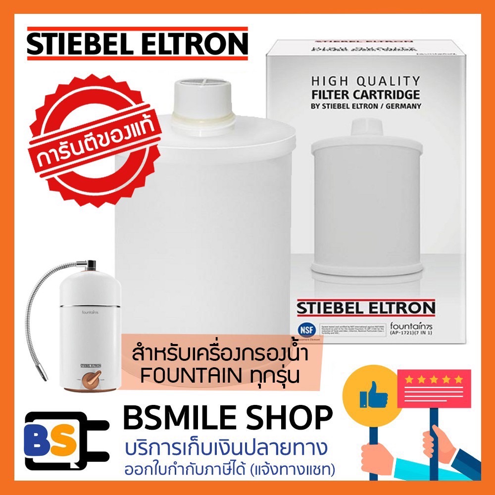 STIEBEL ELTRON ไส้กรองเครื่องกรองน้ำ FOUNTAIN 7 IN 1 (7s)