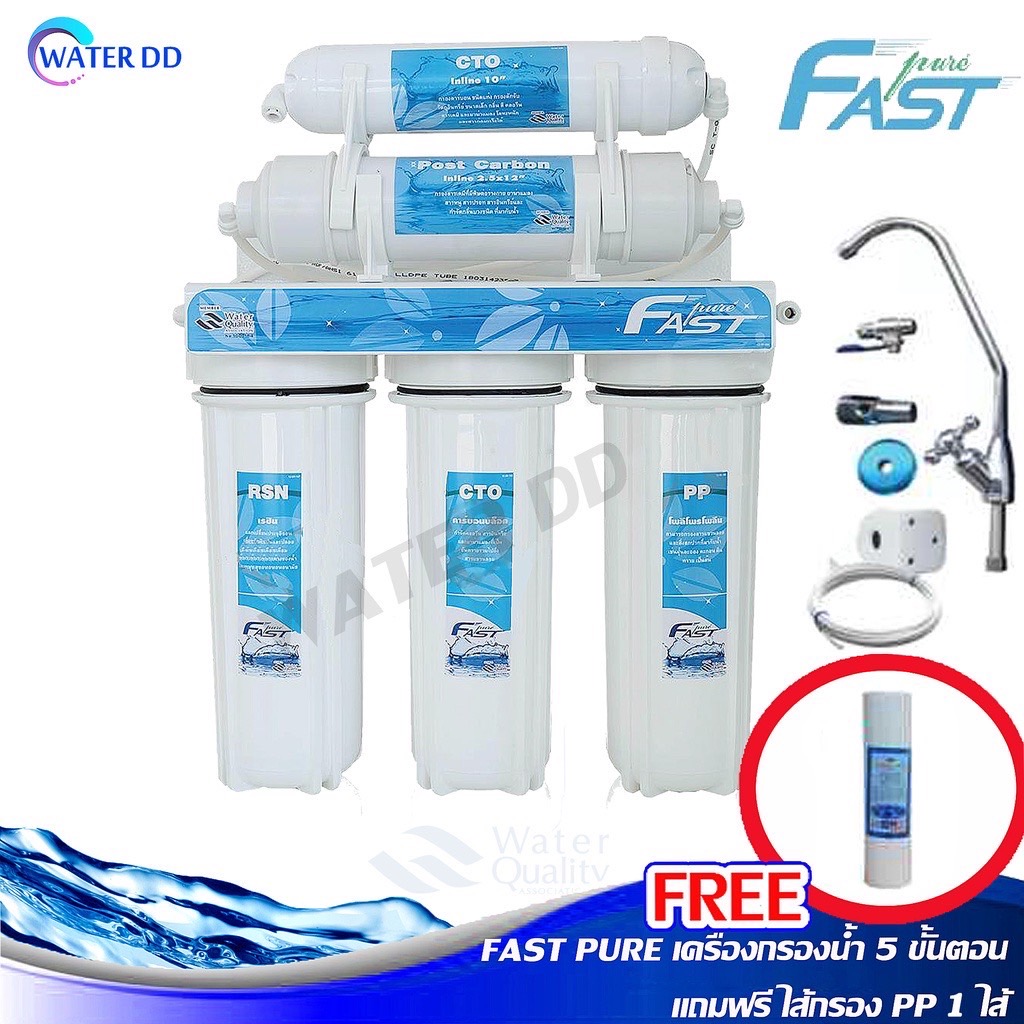 Fast Pure เครื่องกรองน้ำ 5 ขั้นตอน พร้อมอุปกรณ์ติดตั้งครบชุด แถมฟรี ไส้กรอง PP 5 micron 1 ชิ้น