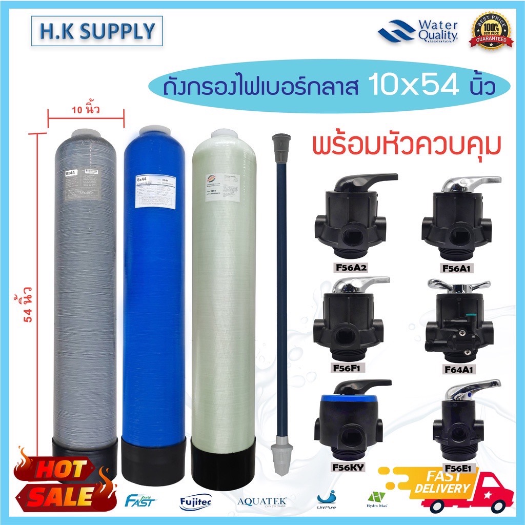 ถังกรองน้ำ ไฟเบอร์กลาส 10 x 54 นิ้ว  พร้อม หัวก้านโยก Fiber FRP TANK 10"x54" หัวควบคุม เครื่องกรองน้ำใช้ 10" x 54"