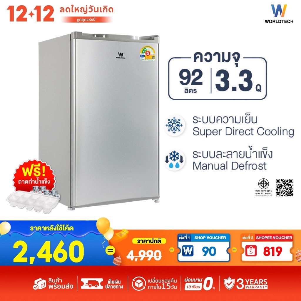 Worldtech ตู้เย็น 3.3 คิว ความจุ 92 ลิตร ตู้เย็นขนาดเล็ก ประหยัดไฟเบอร์5 รับประกัน 3ปี รุ่น WT-RF101