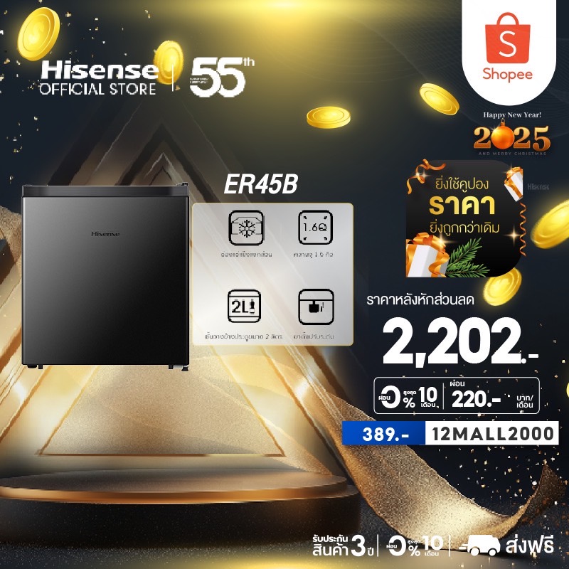 [presale] Hisense รุ่นER45B ตู้เย็น Mini Bar ประตู 1.6Q /45 ลิตร