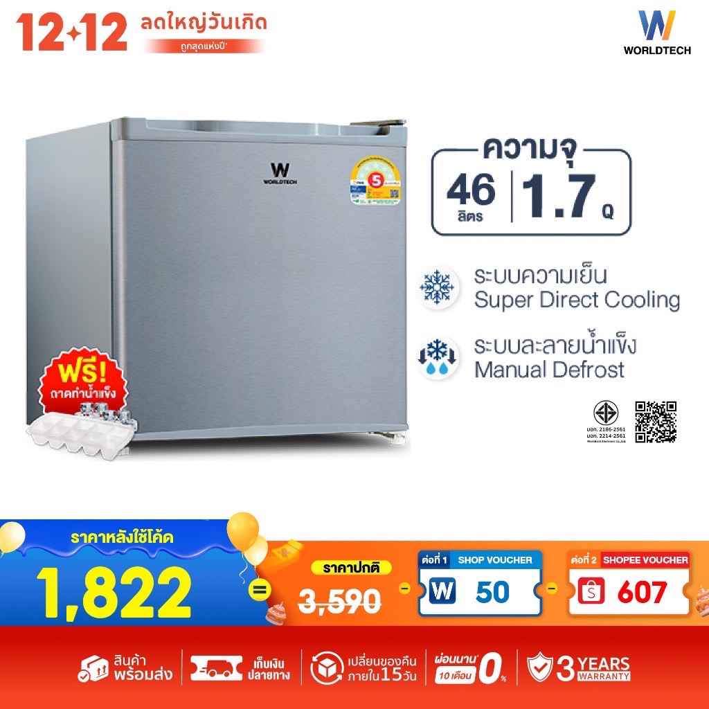 Worldtech ตู้เย็น มินิบาร์ 1.7 คิว ความจุ 46 ลิตร มอก. ประหยัดไฟเบอร์ 5 รับประกัน 3 ปี รุ่น WT-MB48