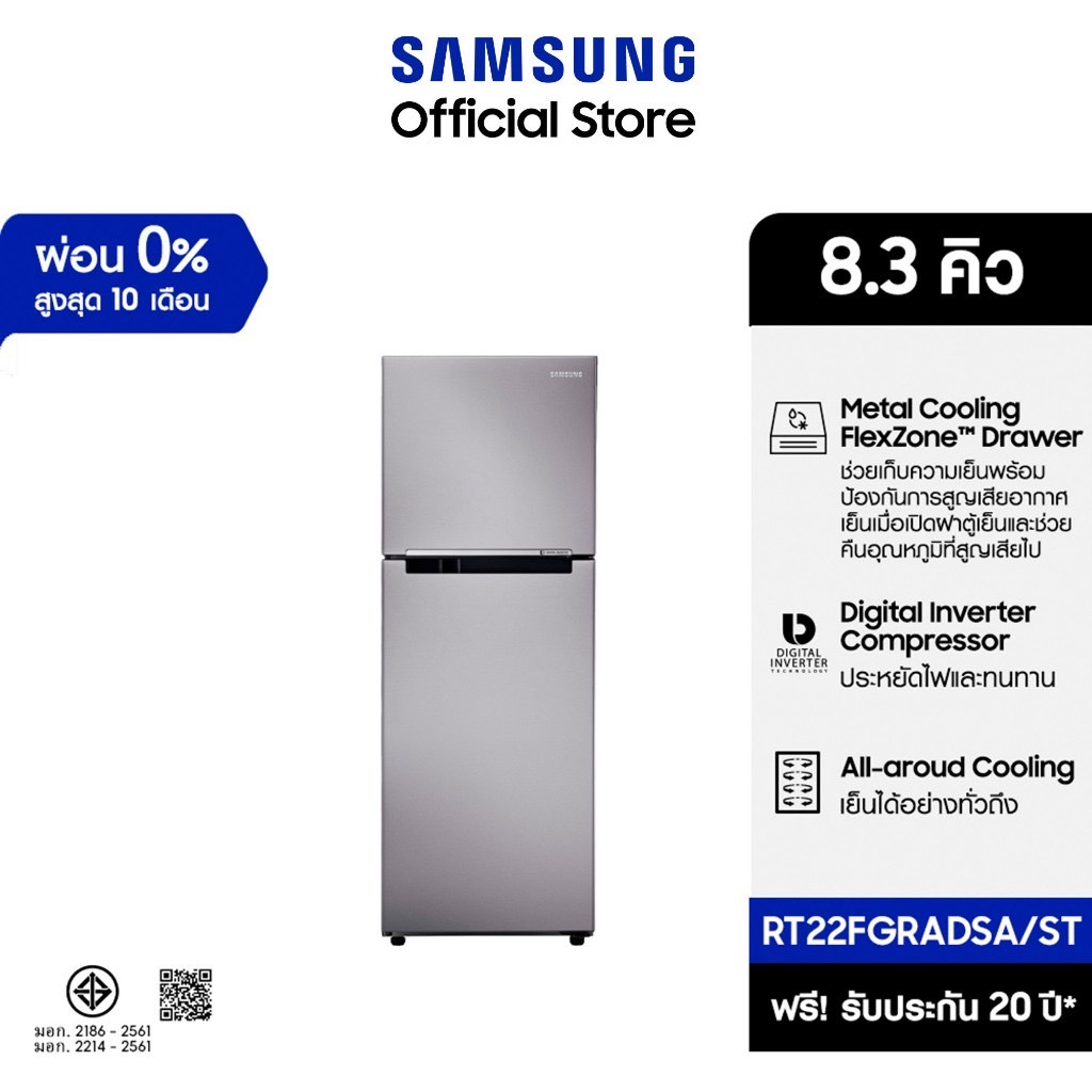 Samsung ตู้เย็น 2 ประตู RT22FGRADSA/ST พร้อมด้วย Digital Inverter Technology, 236 L