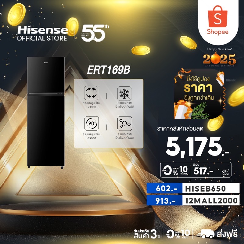 Hisense ตู้เย็น 2 ประตู :5.9Q / 168 ลิตร รุ่น ERT169B