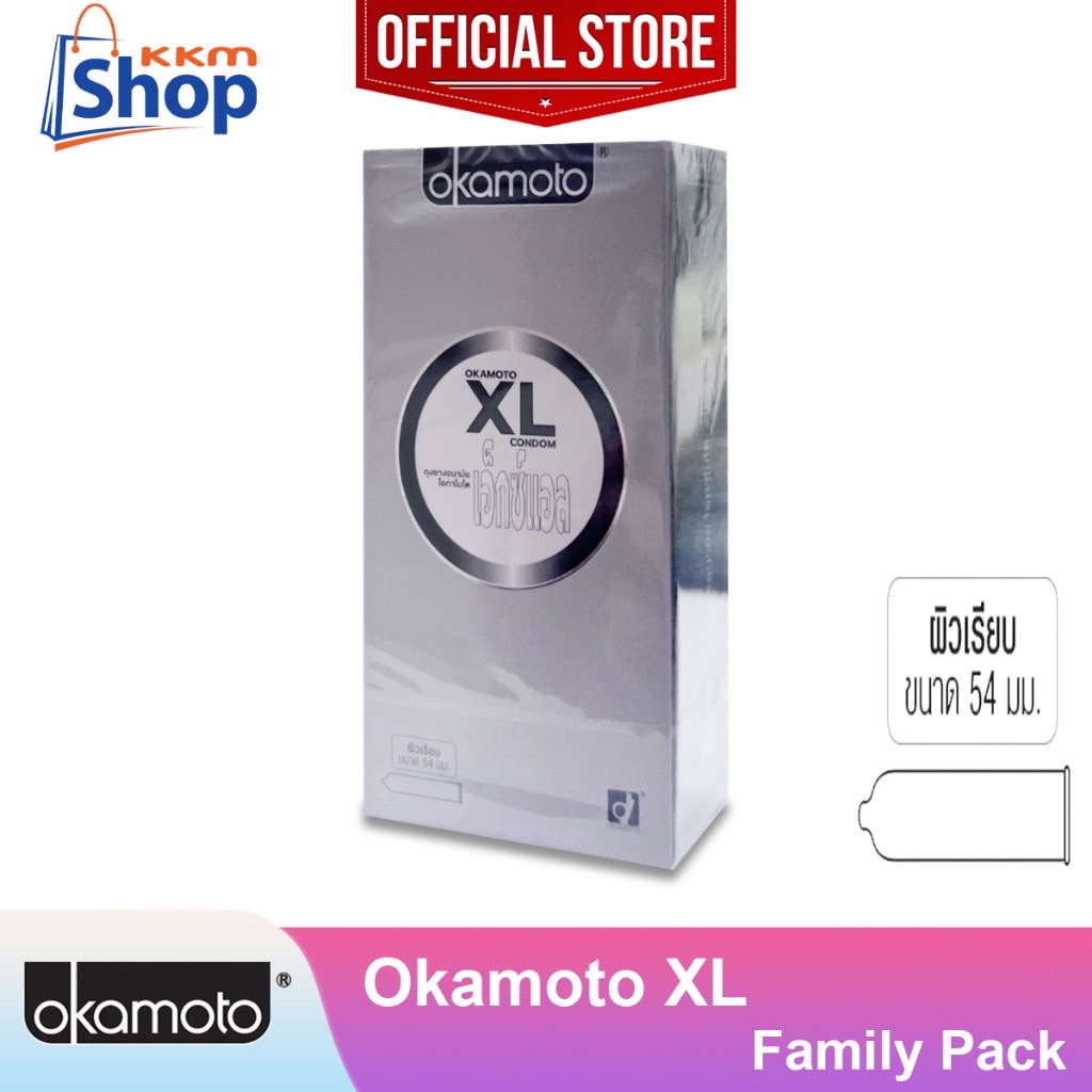 Okamoto XL Condom "กล่องใหญ่" ถุงยางอนามัย โอกาโมโต เอ็กซ์แอล ผิวเรียบ ขนาดใหญ่ ไซส์ใหญ่ ขนาด54มม. 1 กล่อง(บรรจุ 10 ชิ้น