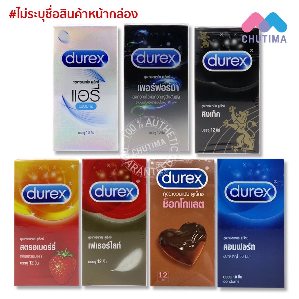 ถูกสุดในไทย! Durex ถุงยางอนามัย ดูเร็กซ์ บรรจุ 10/12 ชิ้น (ไม่ระบุชื่อสินค้าหน้ากล่อง)