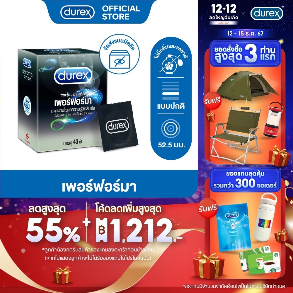 ดูเร็กซ์ ถุงยางอนามัย เพอร์ฟอร์มา 40 ชิ้น จำนวน 1 กล่อง Durex Performa Condom 40's