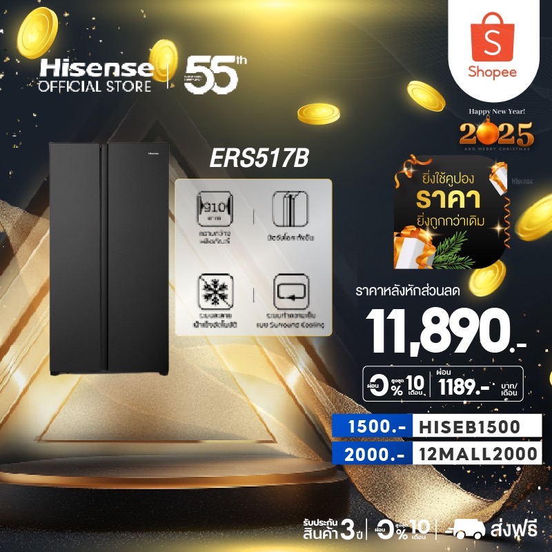 Hisense รุ่น ERS517B ตู้เย็น2 ประตู Side By Side :18.5Q/523.1 ลิตร รุ่น ERS517B