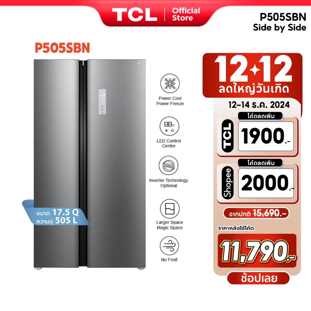 TCL ตู้เย็น Side by Side ขนาด 17.5Q/505L ระบบ Inverter ละลายน้ำแข็งอัตโนมัติ รุ่น P505SBN/SBG แผงควบคุมระบบดิจิตอล