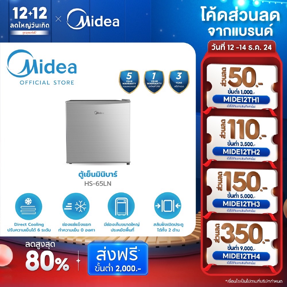 minibar ตู้เย็น มินิบาร์ไมเดีย ความจุ 1.6Q(45 ลิตร รุ่น HS-65LN *รับประกันสินค้า1 ปี/Compressor 5 ปี