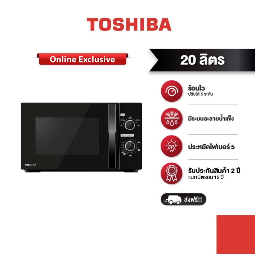 TOSHIBA เตาอบไมโครเวฟขนาด 20 ลิตร สีดำ รุ่น MWP-MM20P(BK)