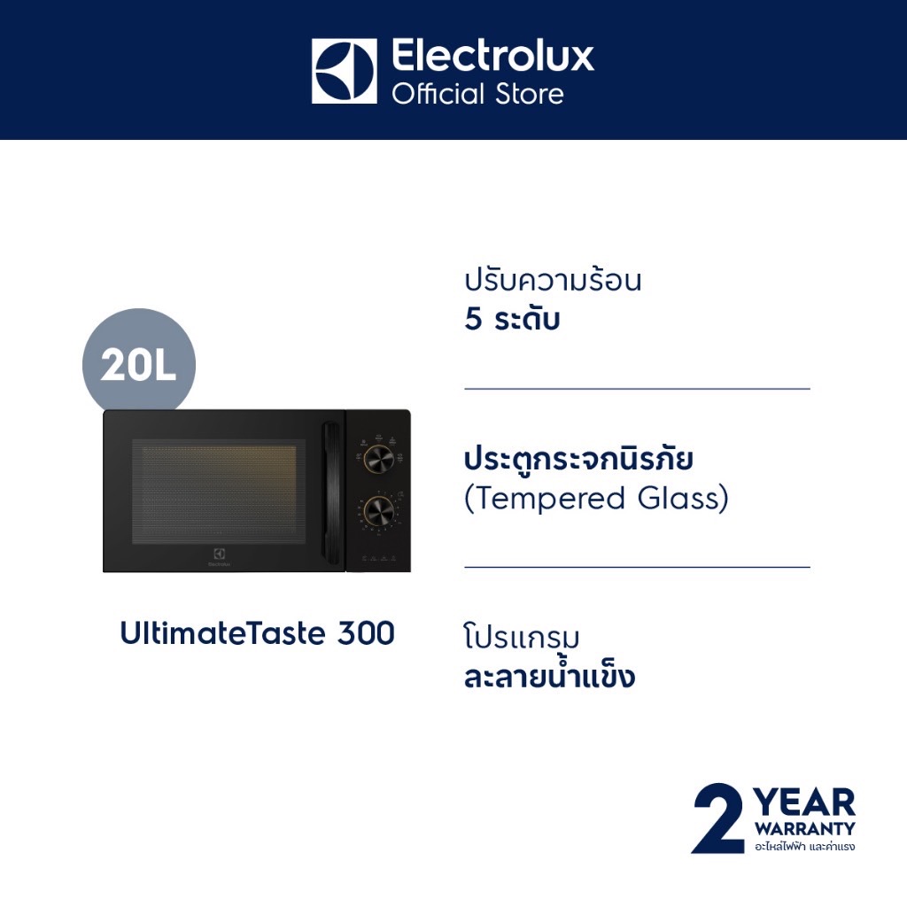 Electrolux EMM20K22B ไมโครเวฟ ขนาด 20 ลิตร กำลังไฟ 800 วัตต์ ปรับความร้อนได้ 5 ระดับ [ดำ]