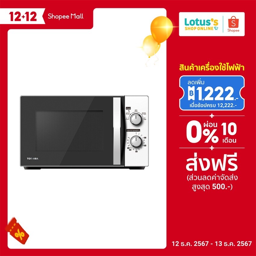 โตชิบา ไมโครเวฟ 20 ลิตร รุ่น MWP-MM20P(WH) TOSHIBA MICROWAVE 20L #MWP-MM20P(WH)