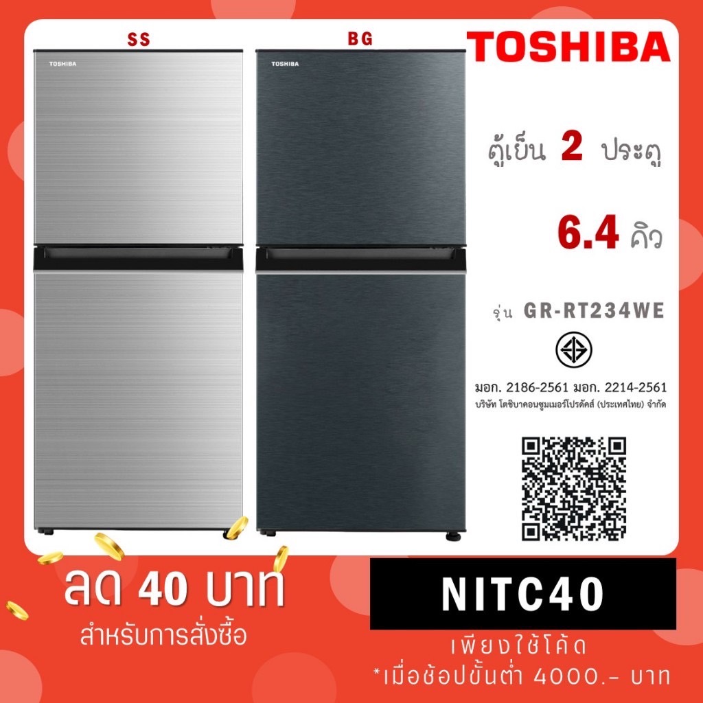 Toshiba ตู้เย็น 2 ประตู รุ่นใหม่ GR-RT234WE-DMTH(BG) สีเทาดำ GR-RT234WE RT234WE GR-RT234WE-DMTH(SS)