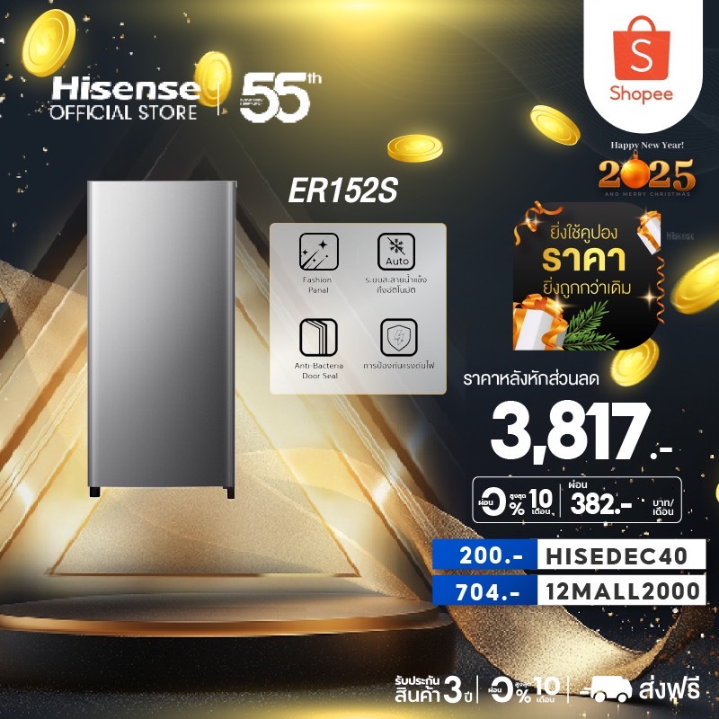 Hisense รุ่น ER152S ตู้เย็น 1 ประตู 5.5Q/ 155 ลิตร ตู้เย็น Hisense รุ่น ER152S/ER152B