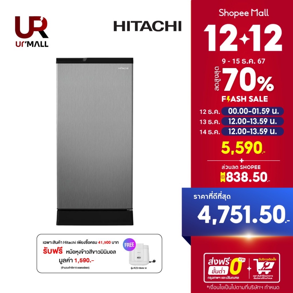 HITACHI ตู้เย็น 1 ประตู รุ่นHR1S5188MNPSVTH ขนาด 6.6 คิว 187.6 ลิตร